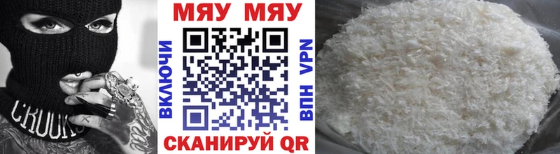 МЯУ-МЯУ кристаллы  Дзержинск 